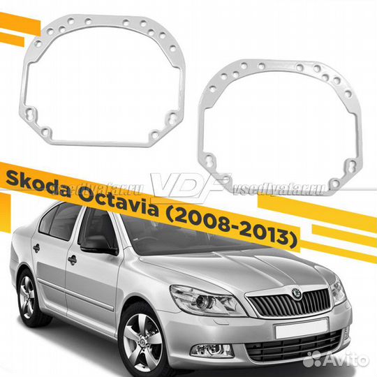 Переходные рамки для замены линз на Skoda Octavia