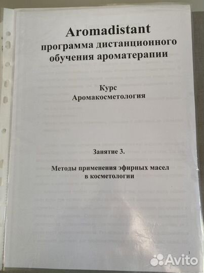 Книга по ароматерапии в косметологии