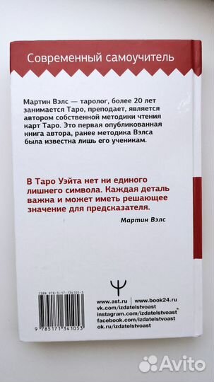 Книга Таро Уэйта