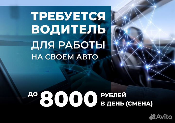 Водитель в Яндекс з/п в час