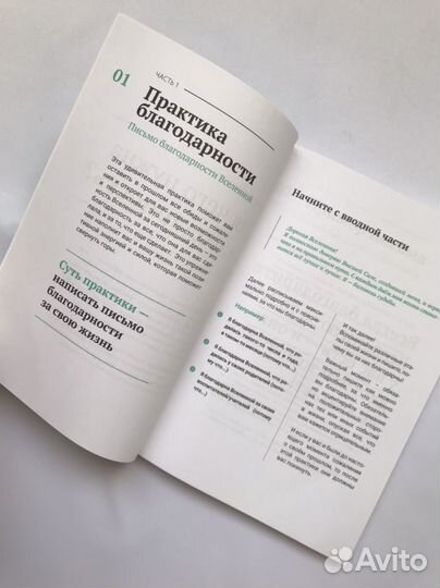 Дневник благодарности от Алины Гесс новый