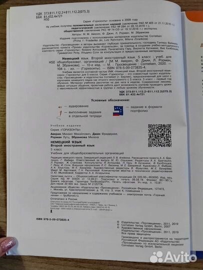 Учебник Немецкий язык 5 класс Аверин Джин