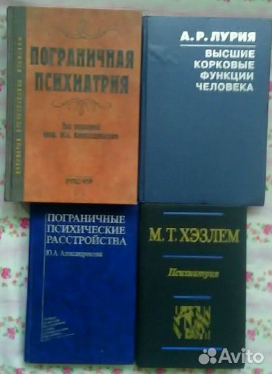 Психиатрия Неврология Общая Терапия