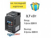 Преобразователь частоты 3,7 кВт - innovert