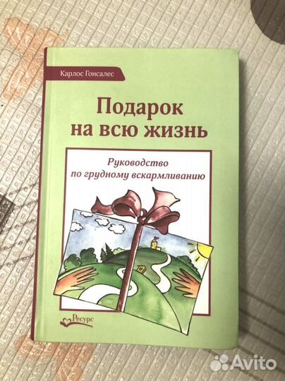 Книга по грудному вскармливанию