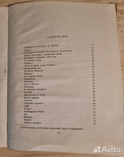 Державин Водопад Салтыков-Щедрин Сказки 2 книги