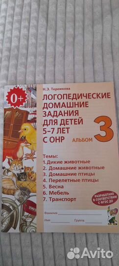 Логопедические домашние задания