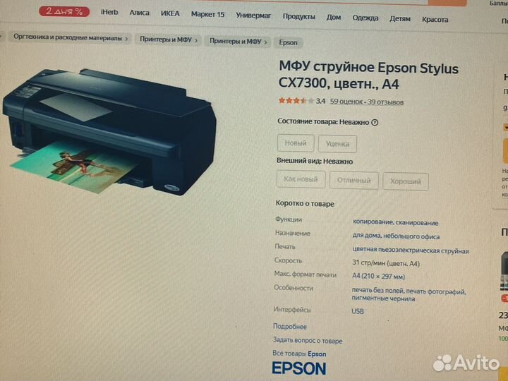 Мфу струйный epson CX7300