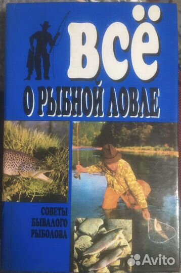 Книги о рыбалке и охоте