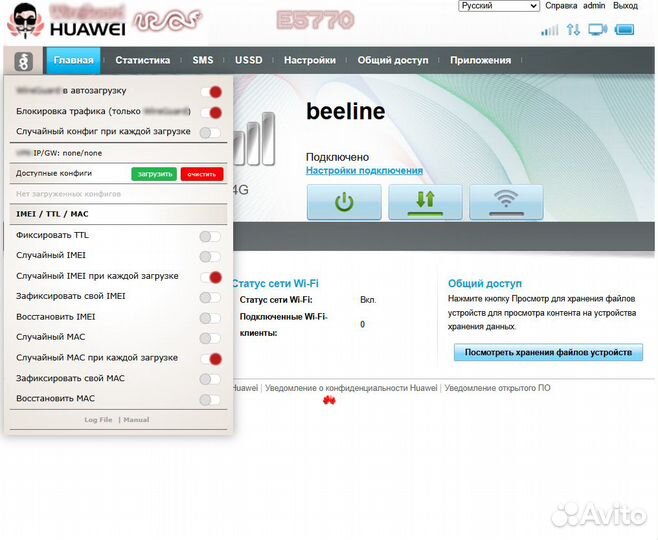 4G роутер huawei E5770 защита данных от перехвата
