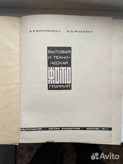 Книга бытовая и техническая фотография