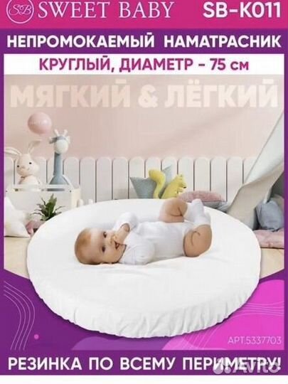 Простынь на круглую кроватку