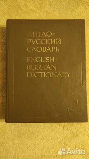 Англо- Русский Словарь В.К.Мюллер(53000 слов)