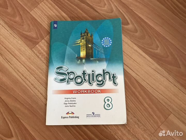 Spotlight 8 класс