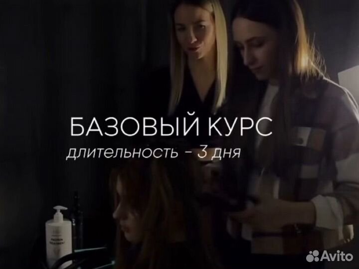 Обучение Кератин Ботокс