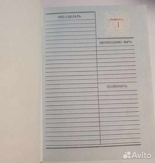 Продам новый ежедневник 1986г