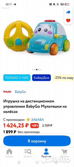 Машинка baby go