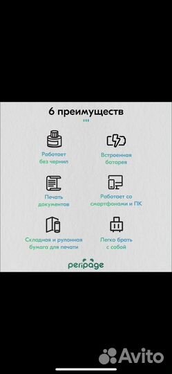 Термопринтер peripage a4