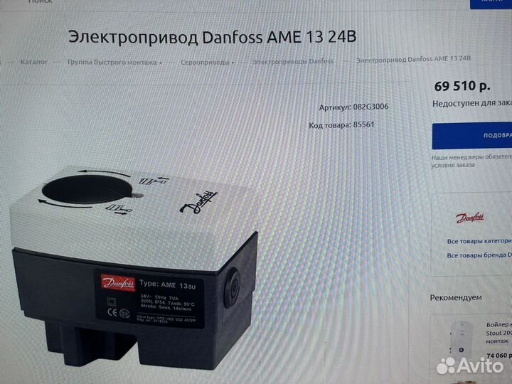 Электропривод Danfoss AME 13 24В + клапан регулиру