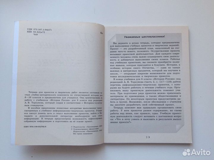 Новая тетрадь для проектов 6 кл