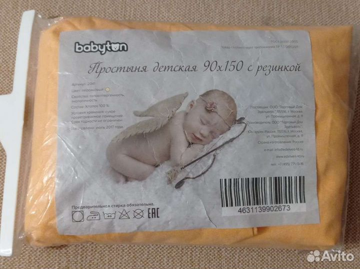 Простынь на резинке 90*150