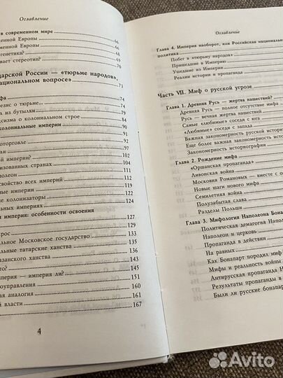 В. Мединский Мифы о России