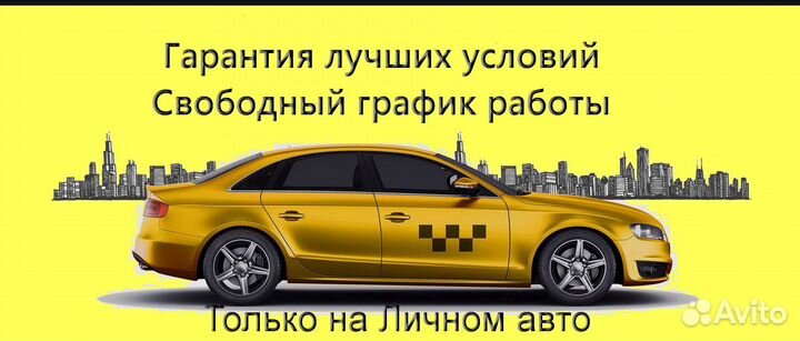 Подработка в такси Яндекс не аренда лучшие условия