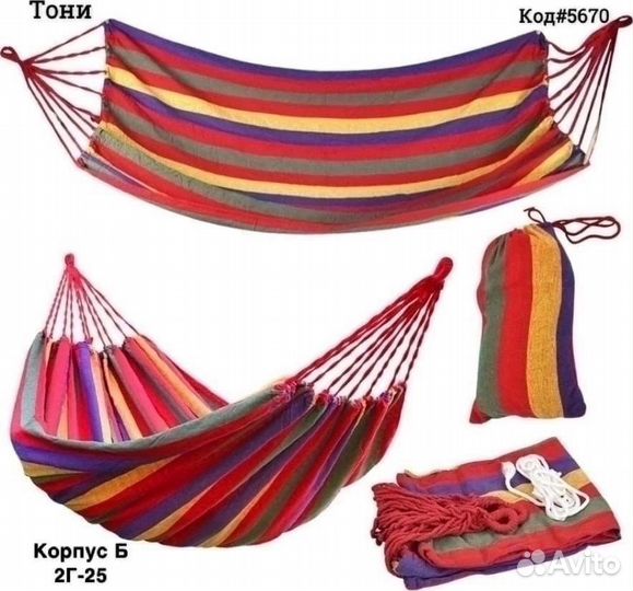 Гамак для дачи 200*90 см