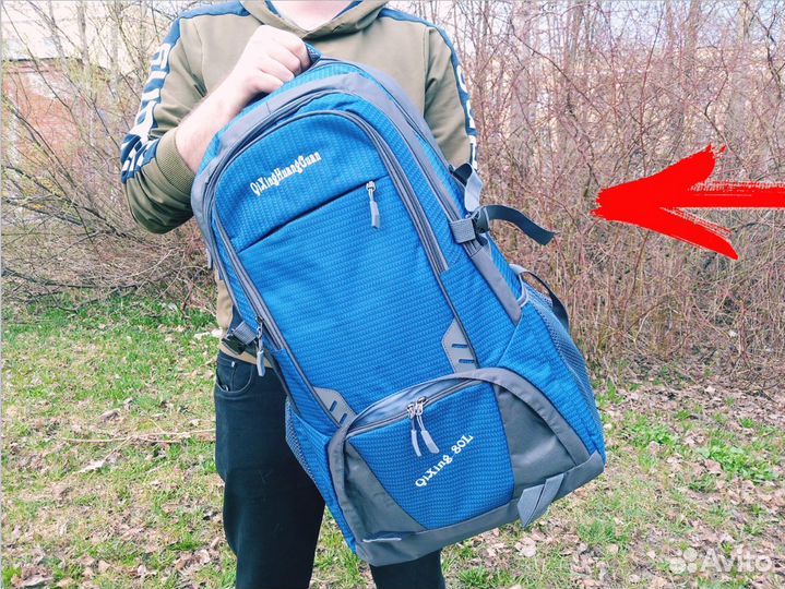 Рюкзак туристический 80 литров