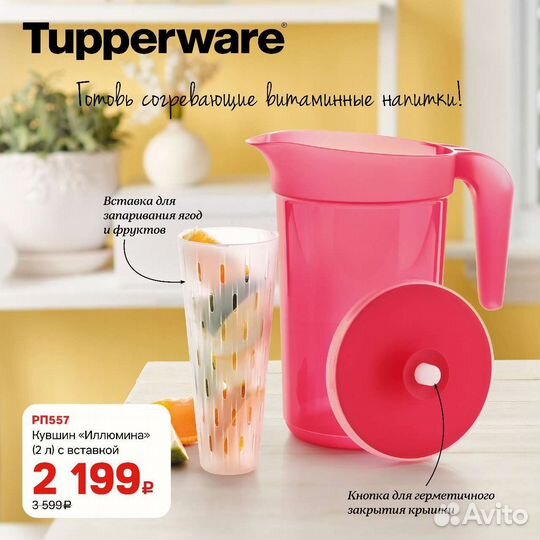 Tupperware Кружки + Кувшин