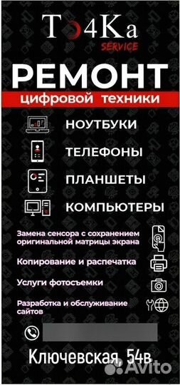 Ремонт телефонов. Выездной ремонт iPhone
