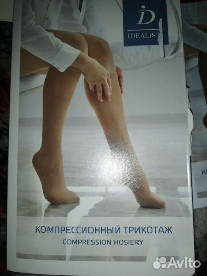 Компрессионные чулки 1 класс