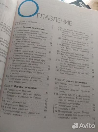 Саенко П.Г. Физика.Механика. Учебник для 10 класса