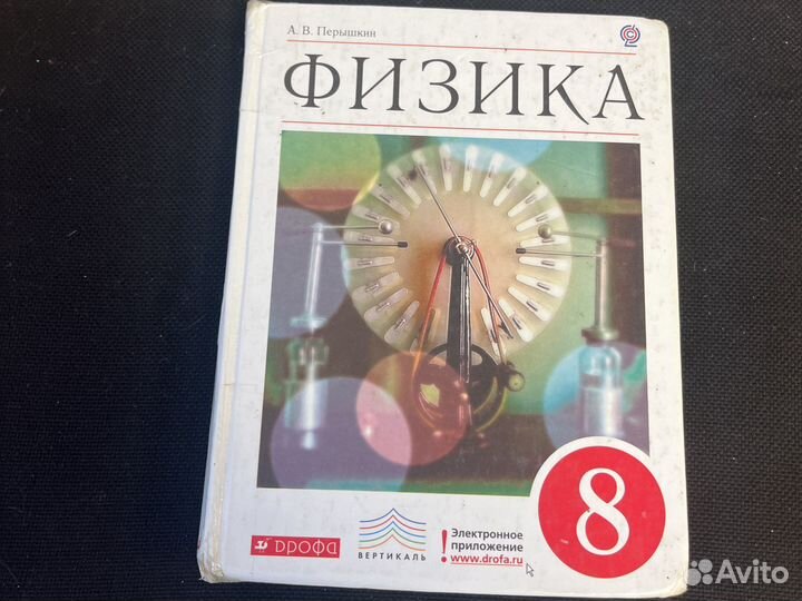 Физика 7 класс 8 класс 9 класс Перышкин