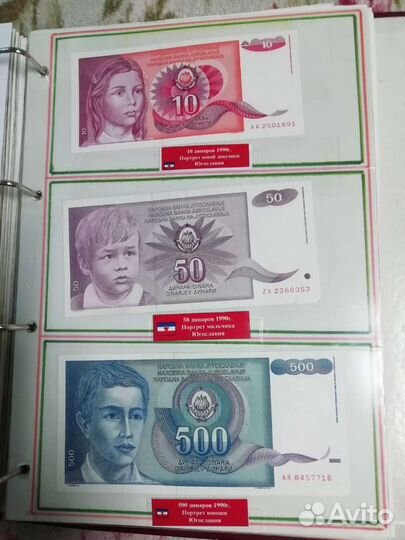 Боны Югославии и Сербии