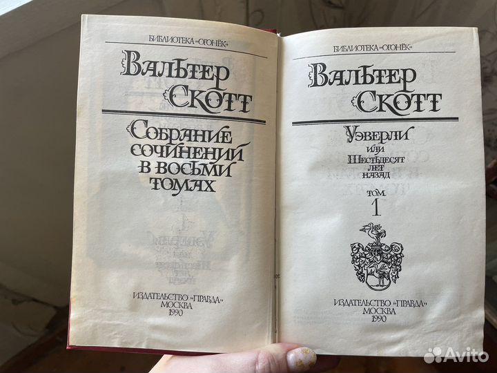 Вальтер скотт собрание сочинений