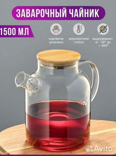 Заварочный чайник