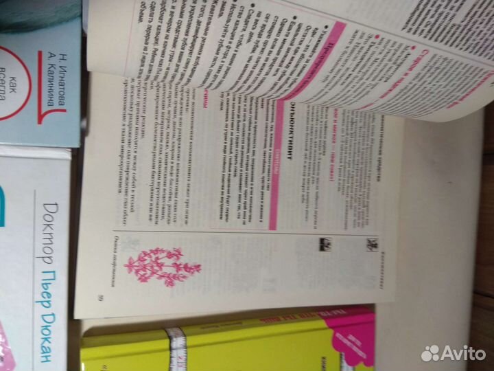 5 книг по похудею и здоровью женщины Дюкан и др