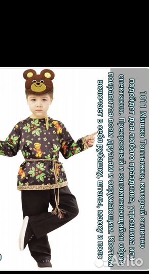 Костюм Мишки 116