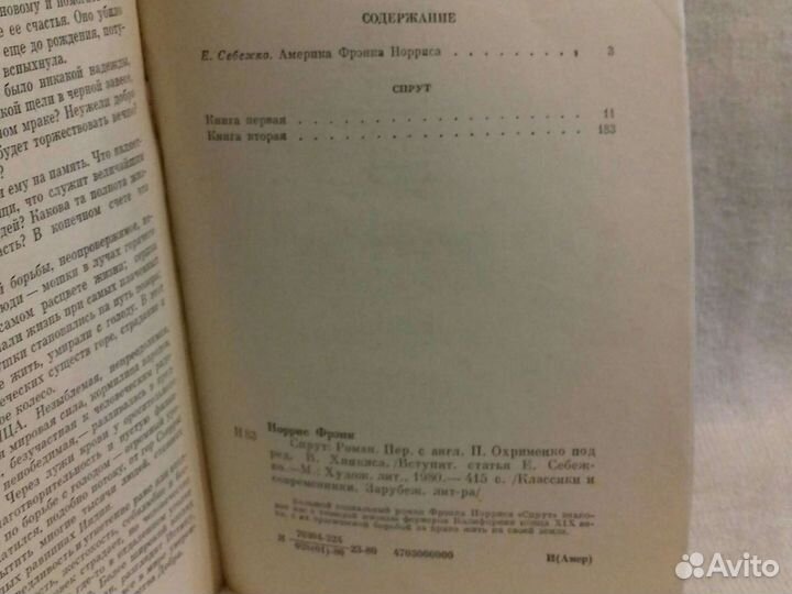 Фрэнк Норрис. Спрут