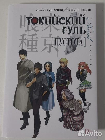 Манга токийский гуль пустота