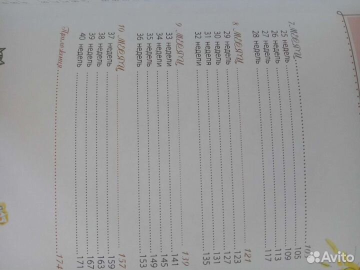 Блокнот для беременных