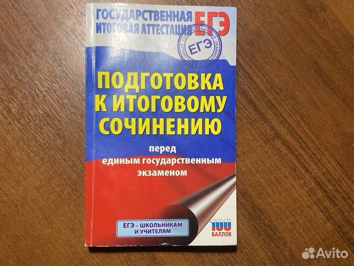 Сборник сочинений по русскому языку