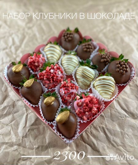 Клубника в шоколаде