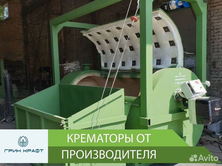 Крематор для уничтожения биологических отходов