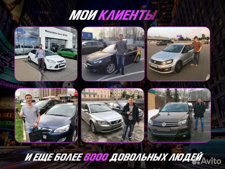 Подбор автомобиля Выездная проверка