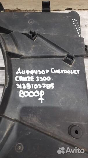 Диффузор радиатора Chevrolet Cruze J300