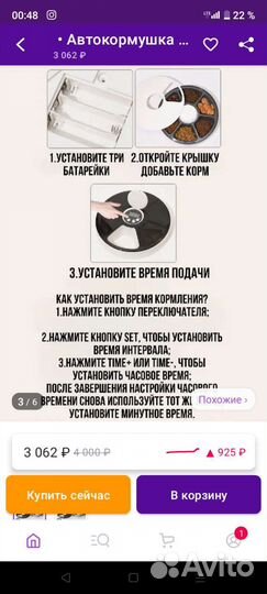 Автокормушка