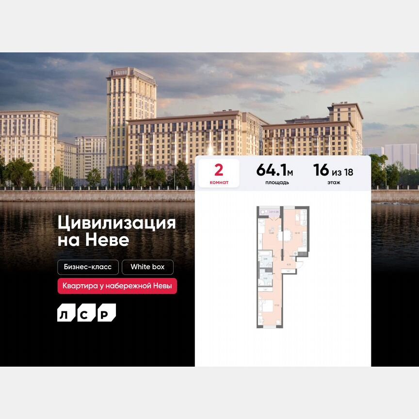2-к. квартира, 64,1 м², 16/18 эт.
