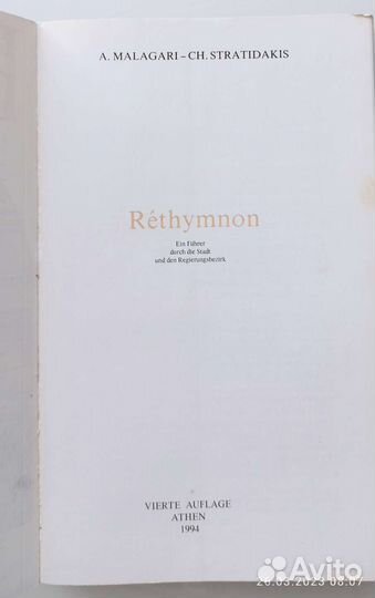 Книга Rethymno Kreta Ein fuhrer durch die stadt